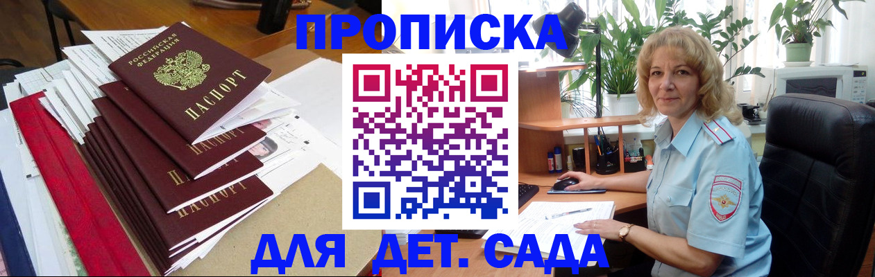 временная регистрация законно в Саках