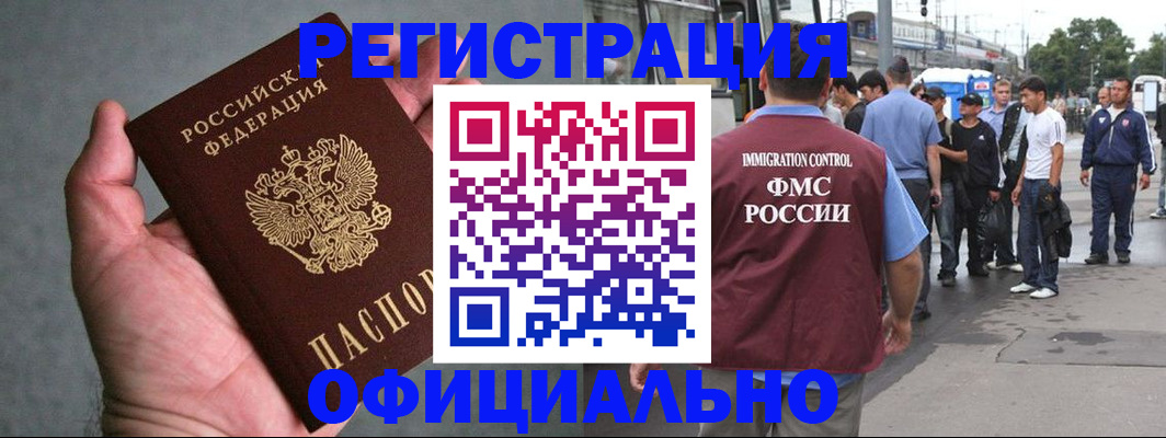 прописка в Саках