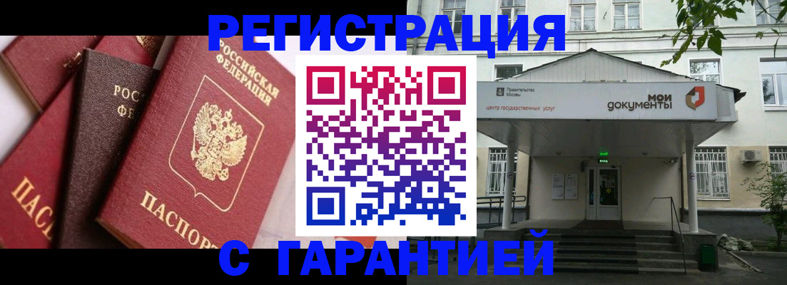 прописка регистрация в Саках