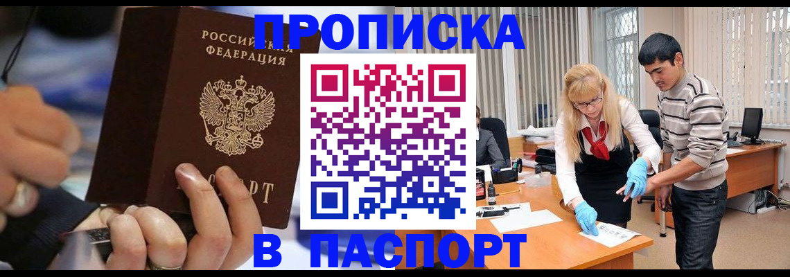 прописка паспорт в Саках