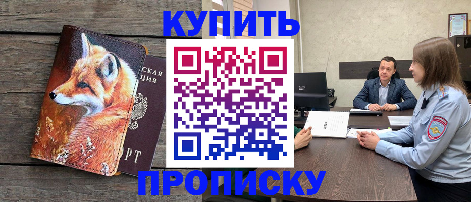 временная регистрация надежно в Саках